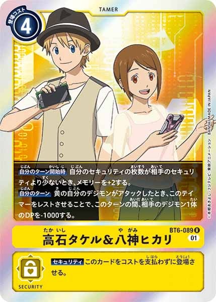 [BT-06]高石タケル＆八神ヒカリ【R】BT6-089