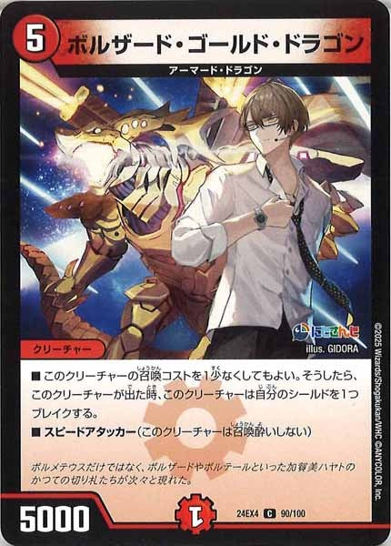 [DM24-EX4]ボルザード・ゴールド・ドラゴン【C】90/100