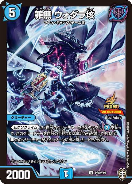 [PR-Y19]罪無 ウォダラ垓【UC】P60/Y19