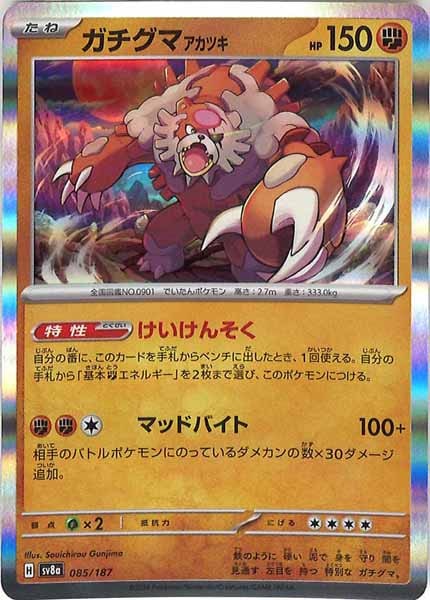 [SV8a]ガチグマアカツキ【No mark】085/187