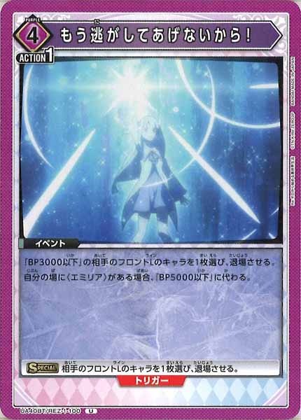 [UA40-BT]もう逃がしてあげないから！【U】UA40BT/REZ-1-100