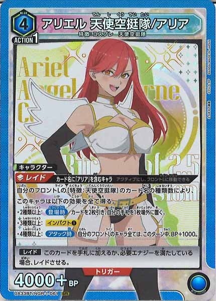 [UA33-BT]アリエル 天使空挺隊/アリア【SR】UA33BT/NGR-1-061
