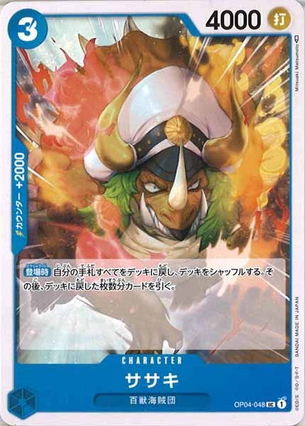 [OP_OP-04]ササキ【U】OP04-048