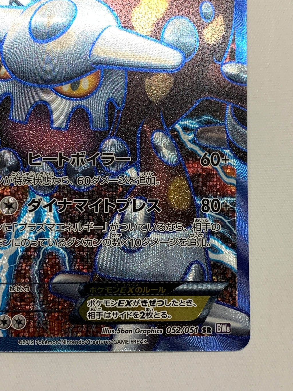 [BW8]ヒードランEX【SR】052/051