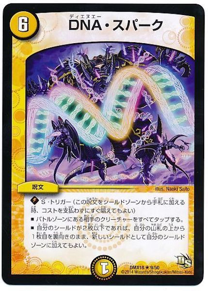 [DMX-18]DNA・スパーク【R】9/50