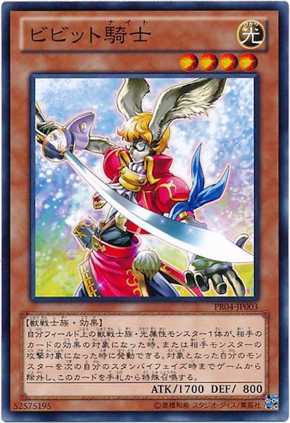 [PR04]ビビット騎士(ノーマル)PR04-JP003