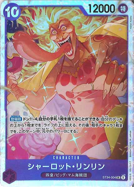 [OP_ST-34]シャーロット・リンリン【SR】ST34-004