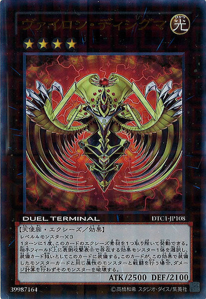 [DTC1]ヴァイロン・ディシグマ(ウルトラレア)DTC1-JP108