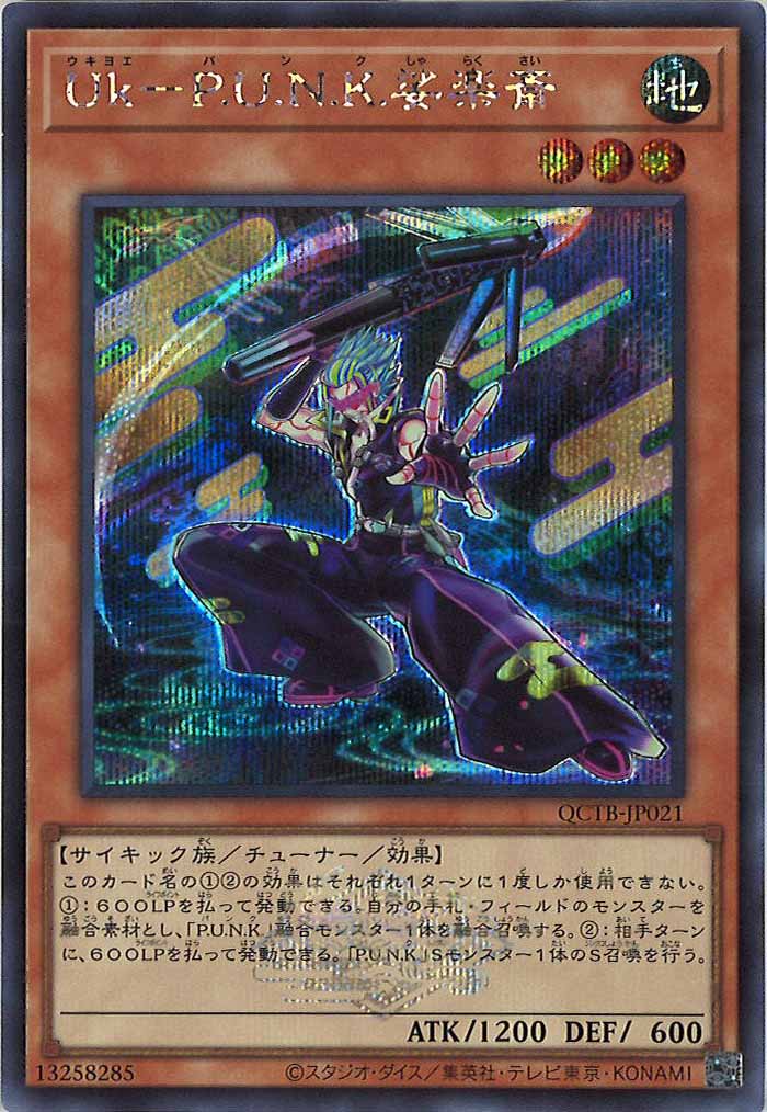 [QCTB]Uk－P.U.N.K.娑楽斎(シークレットレア)QCTB-JP021