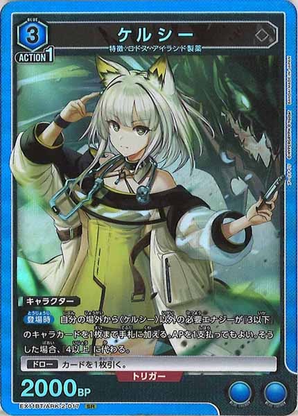 [EX11-BT]ケルシー【SR】EX11BT/ARK-2-017