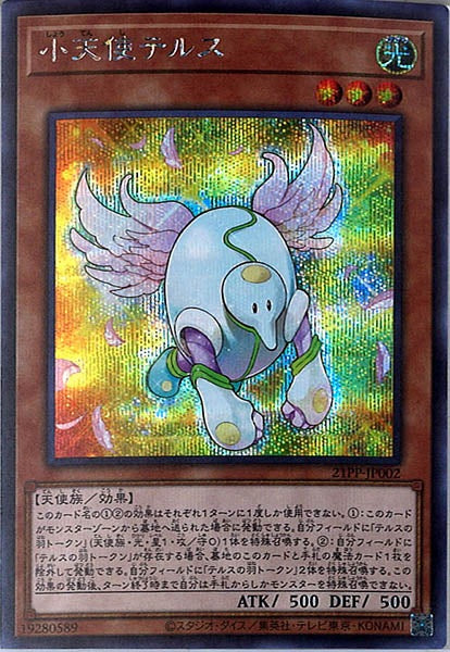 [21PP]小天使テルス(シークレットレア)21PP-JP002