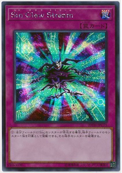 [20TH-C]Sin Claw Stream(シークレットレア)20TH-JPC75
