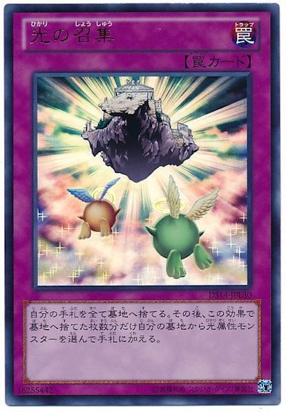 [DS14-L]光の召集(ウルトラレア)DS14-JPL30