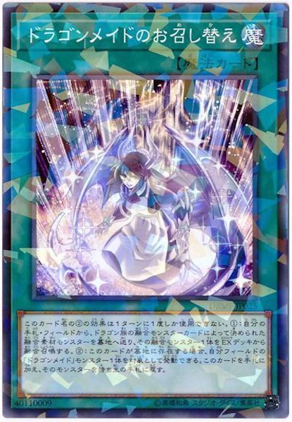 [DBMF]ドラゴンメイドのお召し替え(ノーマルパラレル)DBMF-JP025