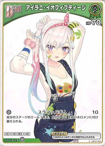 [hBP01]アイラニ・イオフィフティーン【C】hBP01-052