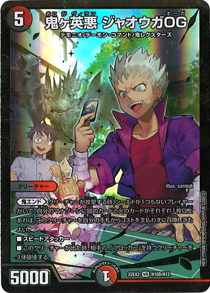 [DM22-EX2]鬼ヶ英悪 ジャオウガOG【HeroSP】H10B/H12