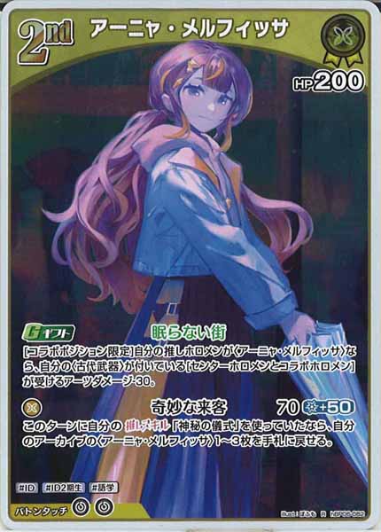 [hBP06]アーニャ・メルフィッサ【R】hBP06-082