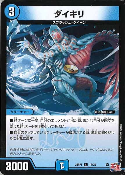 [DM24-RP1]ダイキリ【R】16/75