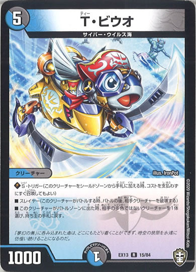 [DMEX-13]T・ビウオ【R】15/84