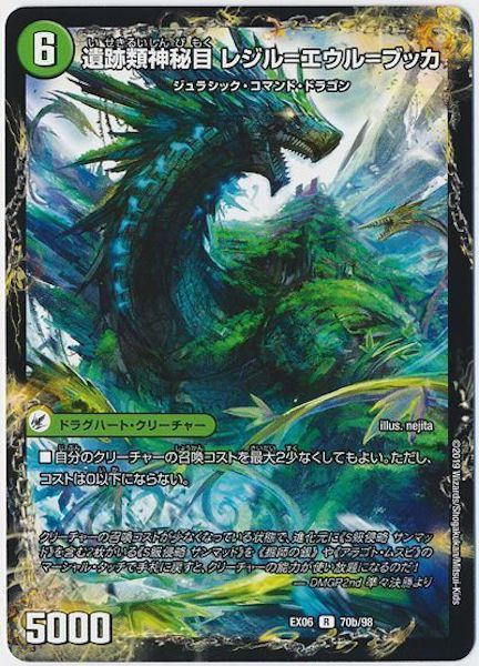 [DMEX-06]神秘の集う遺跡 エウル=ブッカ／遺跡類神秘目 レジル=エウル=ブッカ【R】70b/98