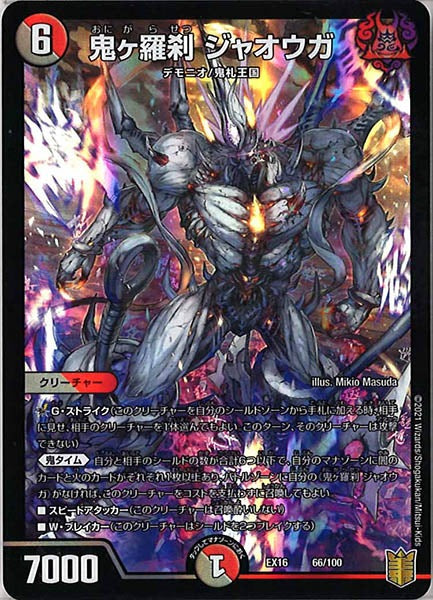 [DMEX-16]鬼ヶ羅刹 ジャオウガ【P】66/100