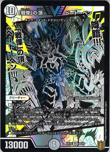 [DMEX-15]「戦慄」の頂 ベートーベン【VIC】46/50