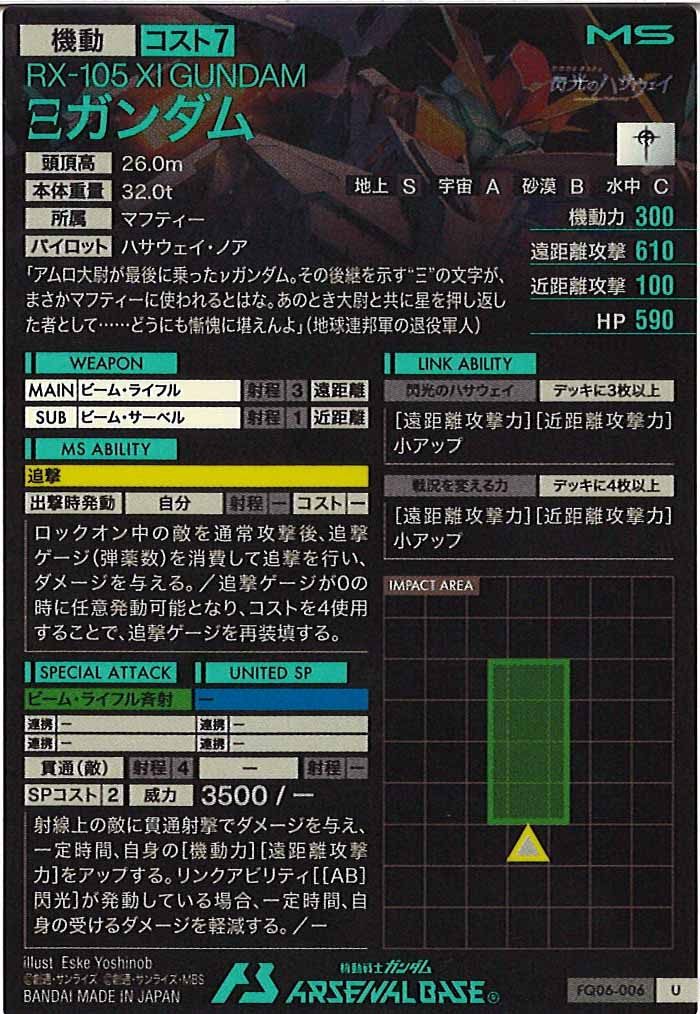 [FQ06]Ξガンダム【U】FQ06-006