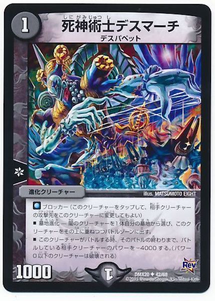 [DMX-20]死神術士デスマーチ【UC】42/68