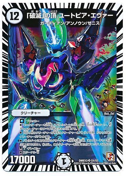 [DMX-13]「破滅」の頂 ユートピア・エヴァー【SR】S1/S2