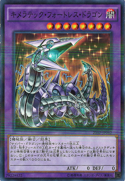 [20AP-1]キメラテック・フォートレス・ドラゴン(ノーマルパラレル)20AP-JP042