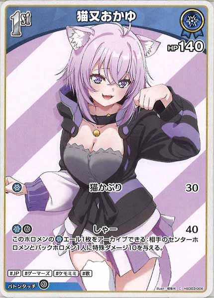 [hSD03]猫又おかゆ【C】hSD03-006