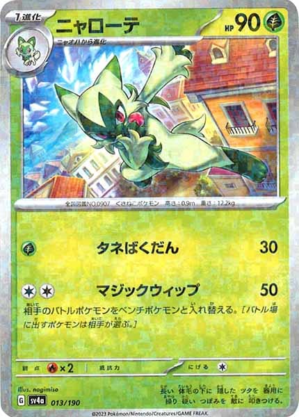 [SV4a]ニャローテ（ミラー仕様）【No Mark】013/190