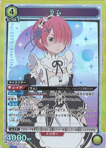 [UA40-BT]ラム【SR】UA40BT/REZ-1-011