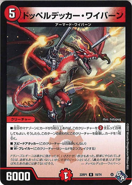 [DM22-RP1]ドッペルデッカー・ワイバーン【R】18/74
