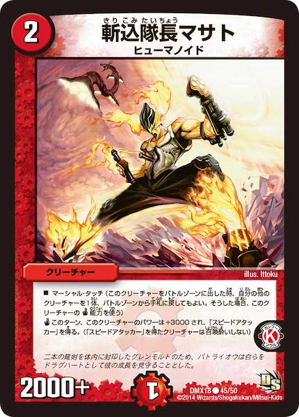 [DMX-18]斬込隊長マサト【C】45/50