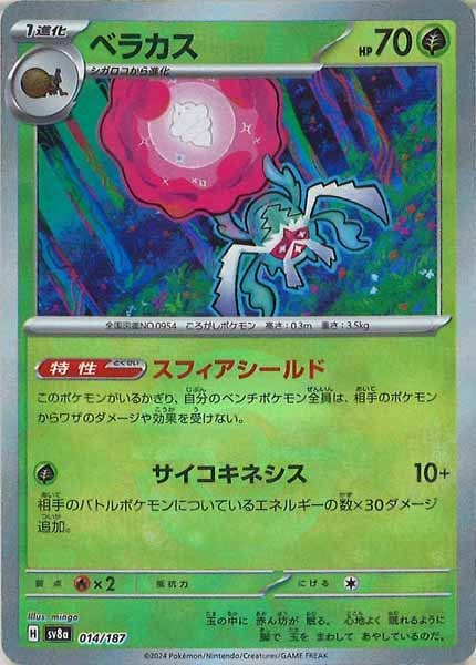 [SV8a]ベラカス(ミラー仕様)【No mark】014/187