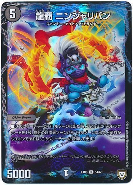 [DMEX-03]龍覇 ニンジャリバン【UC】54/69