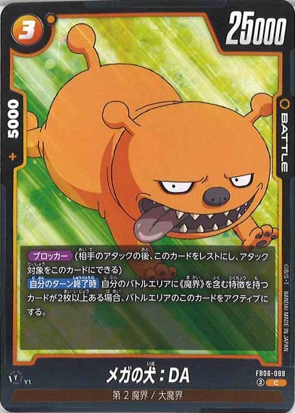 [FB06]メガの犬：DA【C】FB06-089