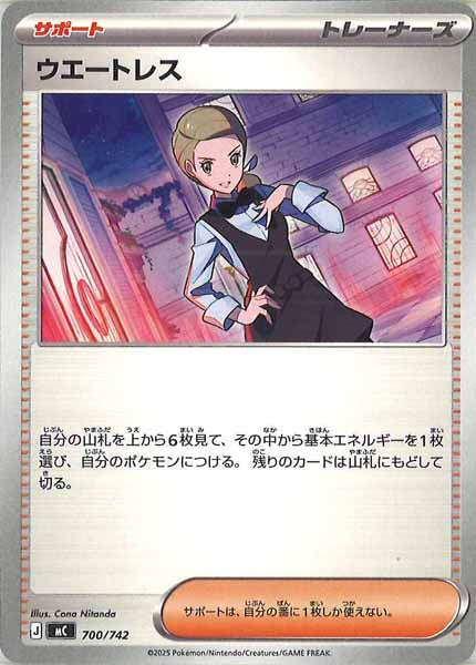 [MC]ウエートレス【No mark】700/742