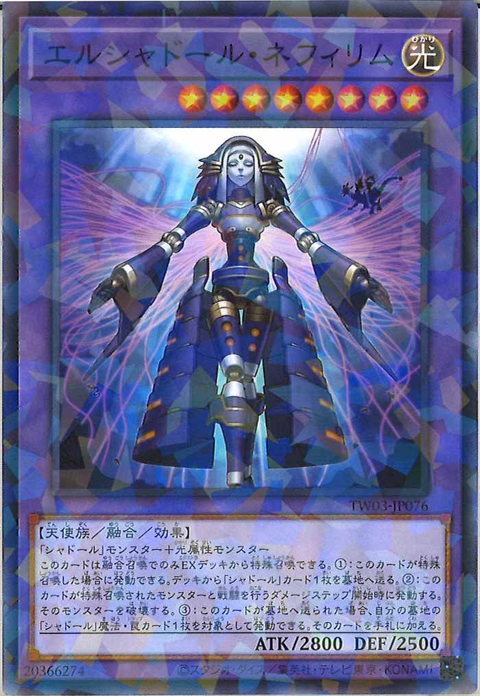 [TW03]エルシャドール・ネフィリム【ノーマルパラレル】TW03-JP076
