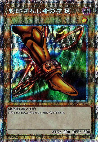 [WPP3]封印されし者の左足(プリズマティックシークレットレア)WPP3-JPS05