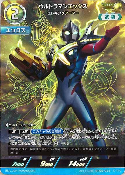 [BP05]ウルトラマンエックス　エレキングアーマー【AP】AP[11/20]BP05-053