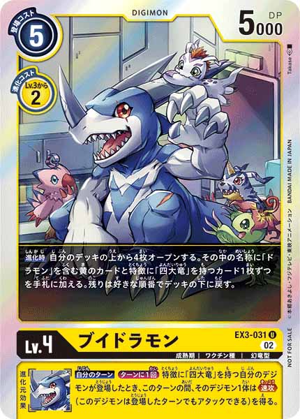 [PR]ブイドラモン(ホイル加工)【U】EX3-031