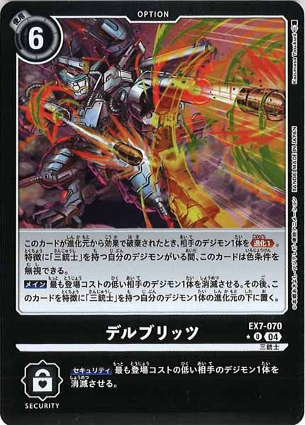 [EX-07]デルブリッツ(カラーフレーム仕様)【U】EX7-070