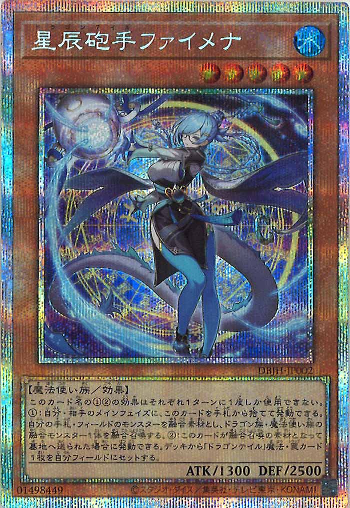 [DBJH]星辰砲手ファイメナ(プリズマティックシークレットレア)DBJH-JP002