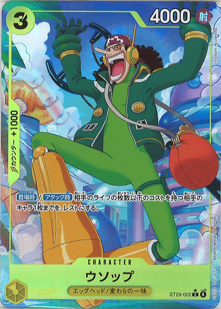 [OP_ST-29]ウソップ（パラレル）【C】ST29-002