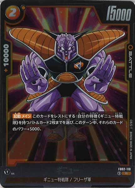 [FB02]ギニュー【R】FB02-110