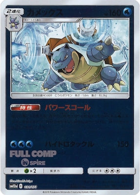 [SM12a]カメックス（ミラー仕様）【No mark】031/173