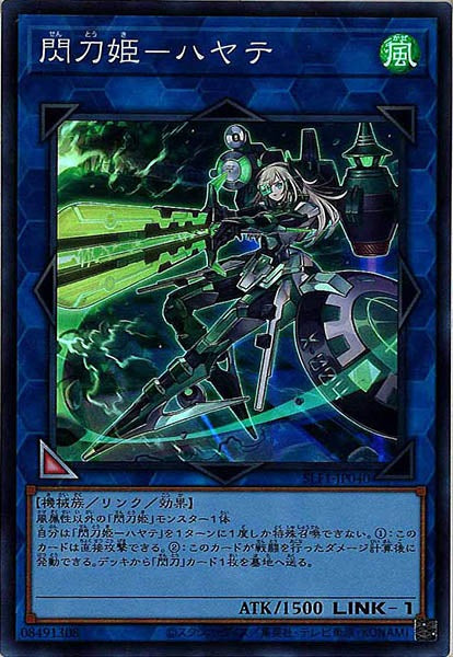 [SLF1]閃刀姫－ハヤテ(スーパーレア)SLF1-JP040