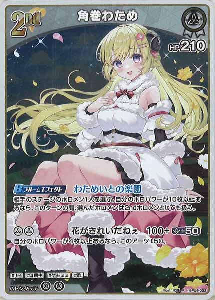 [hBP09]角巻わため【R】hBP09-022(illust:和錆)